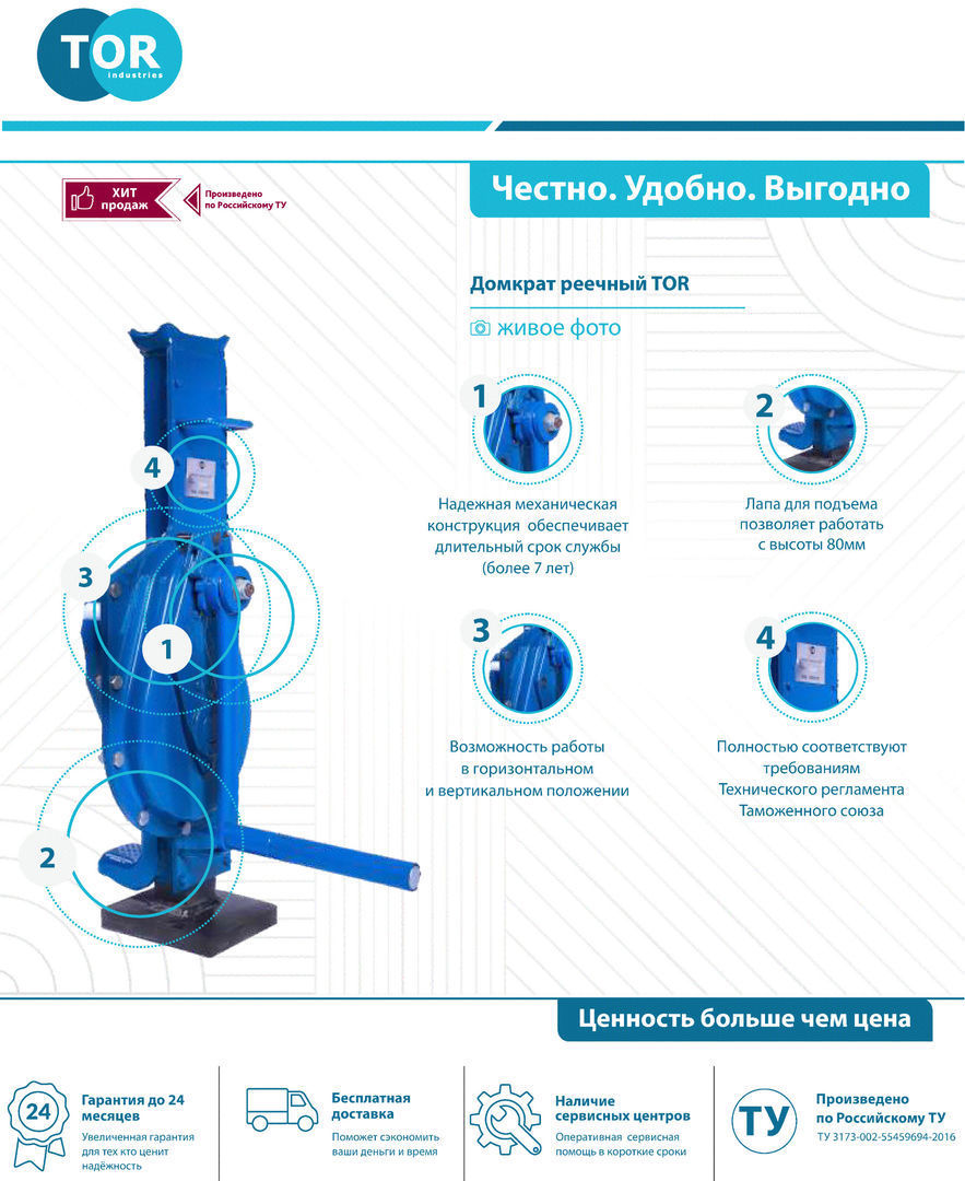 Домкрат реечный тип SJ-SWL TOR ДР 3000, 3 тонны, цена в Хабаровске от  компании Интернет-магазин EME