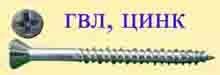 3,9*25 саморез ГВЛ острый, потай. зенкующая голова, крест ?2, рез. в/н, цинк