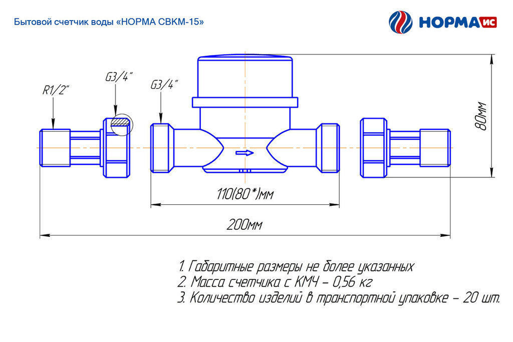 Счетчик воды свкм 20 х с комплектом присоединения