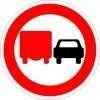 Знак дорожный 3.22 Обгон грузовым автомобилям запрещен
