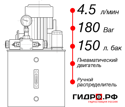 Гидростанция НПР-4,5И1815Т