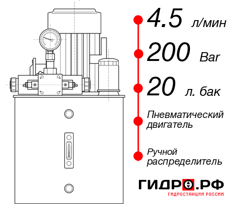 Гидростанция НПР-4,5И202Т