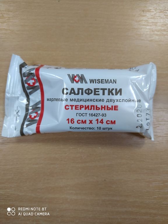 Окпд салфетки стерильные