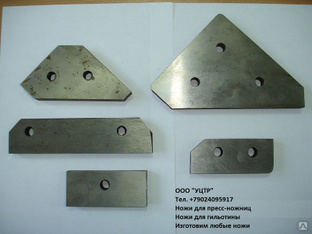 Ножи для резки уголка НГ5223 комплект, пресс-ножницы 