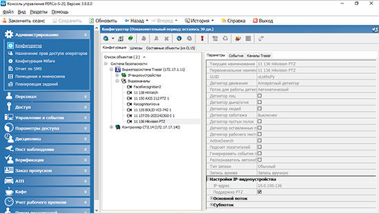 Модуль программного обеспечения PERCo-SM20 Интеграция с видеоподсистемой «Trassir»