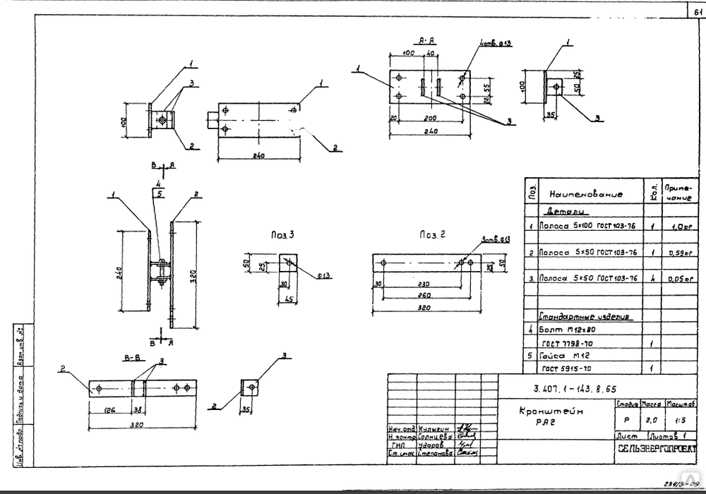 1 23 8 66. Кронштейн ра3 3.407.1-143.8.65. Кронштейн ра-2 чертеж. Кронштейн ра3 (3.407.1-143.8.69) (мат. Кронштейн ра1 (3.407.1-143.8.64) 13,8 кг.