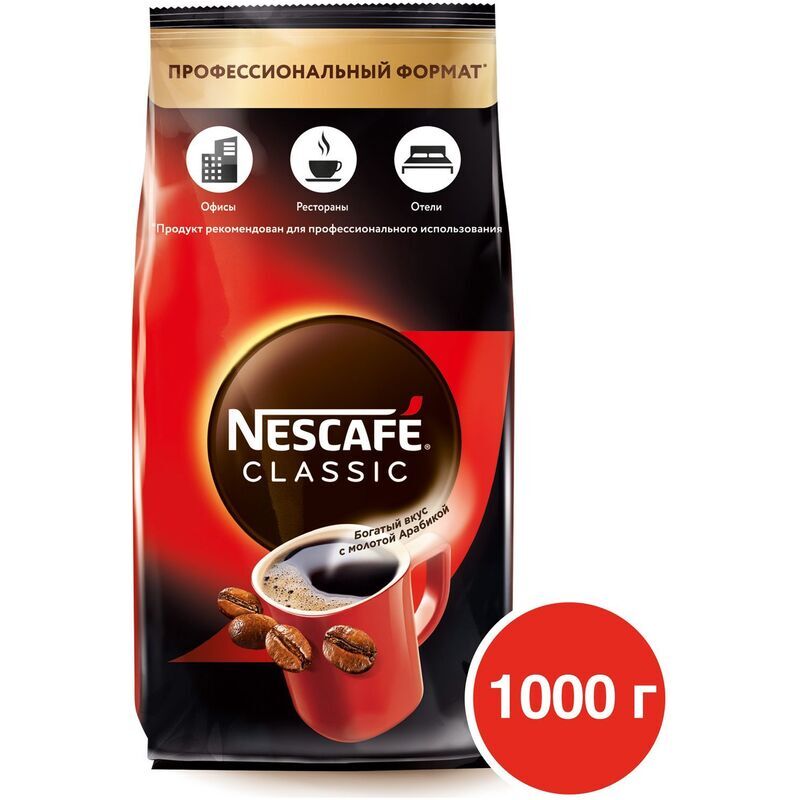 Кофе растворимый Nescafe Classic 1 кг (пакет)