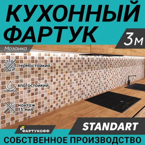 Стеновая панель Фартукофф Мозайка 300x60x0.15 см ПВХ цвет коричневый