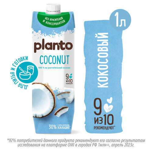 Кокосовый напиток Planto Кокосовый 0.9%