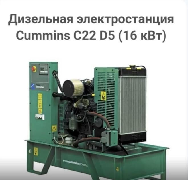 Электростанция дизельная Cummins C22D5