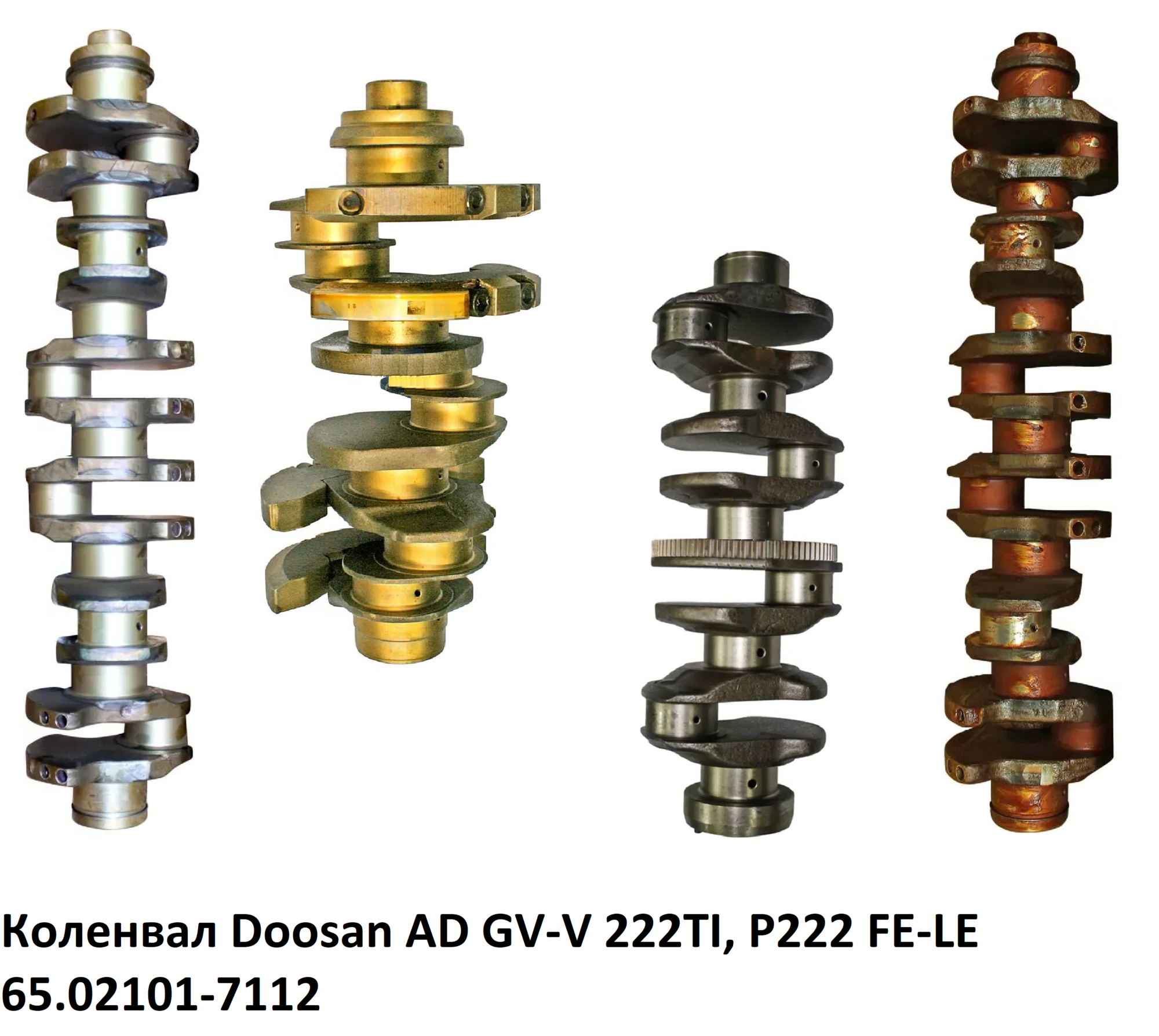 Коленвал Doosan AD/GV/V 222TI, P222 FE/LE 65.02101-7112, 65021017112