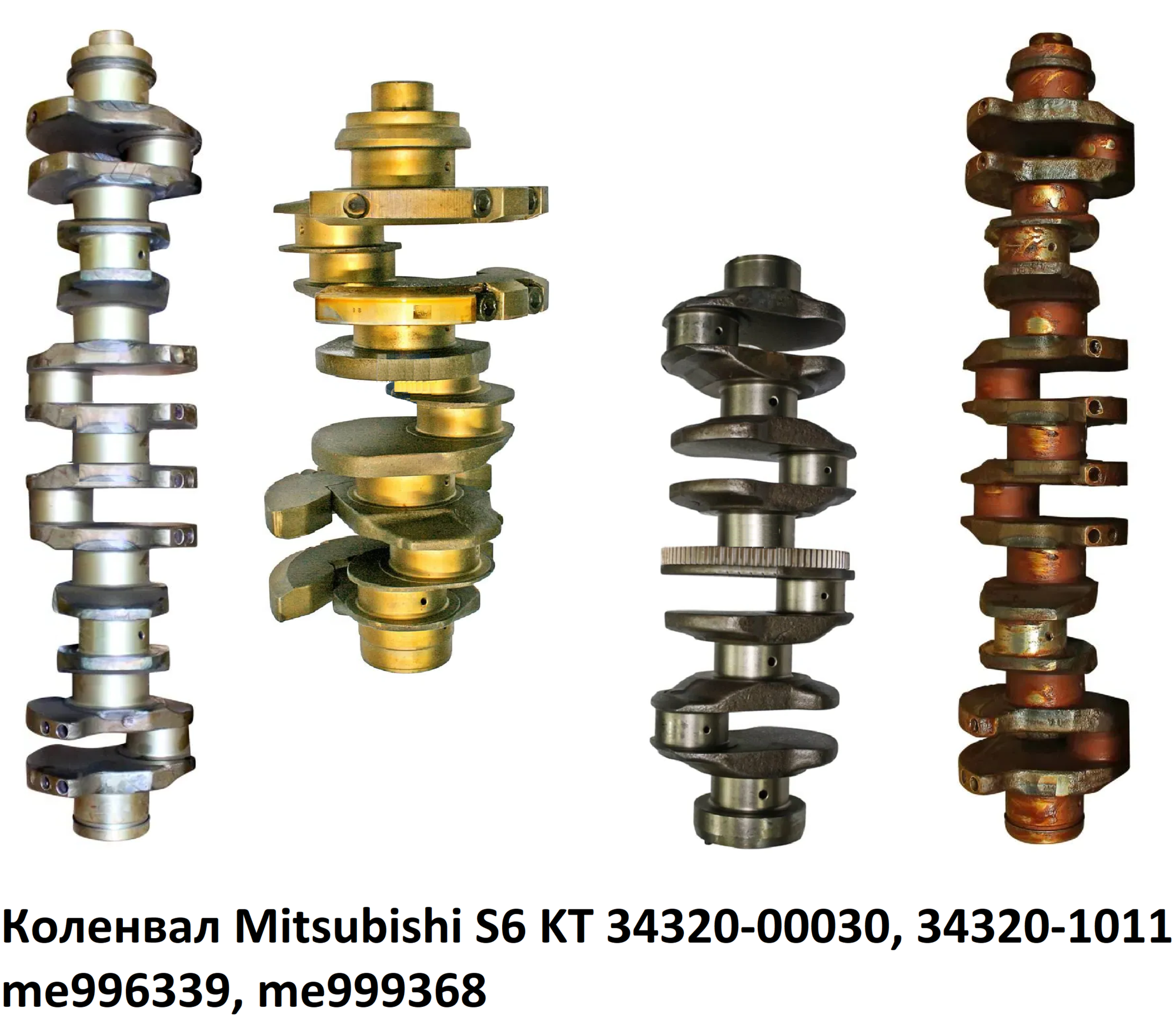 Коленвал Mitsubishi S6 KT, 34320-00030, 34320-1011, 3432000030, 343201011, me996339, me999368
