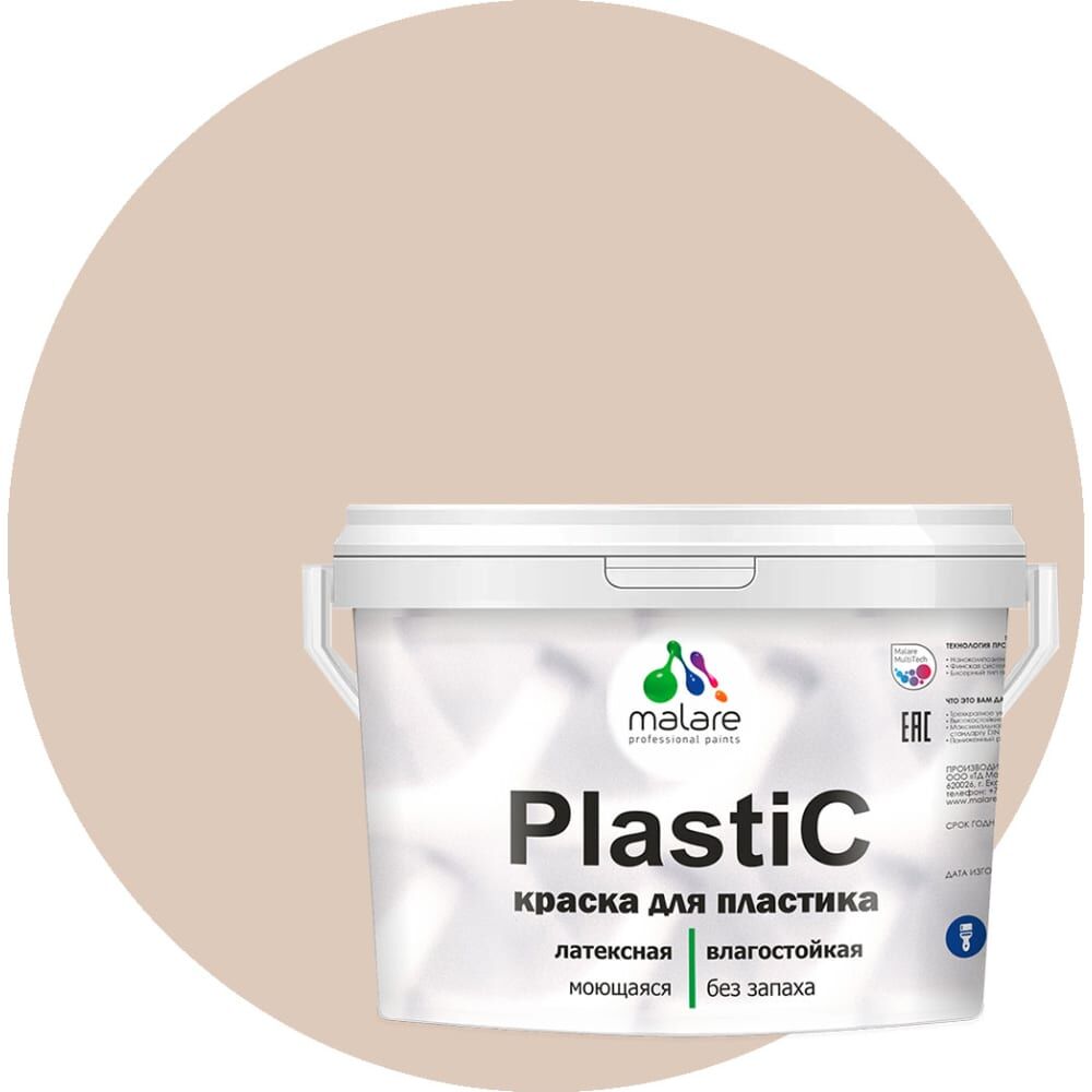 Краска для пластика MALARE PlastiC