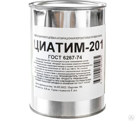 Смазка ЦИАТИМ-201, 0,8 кг