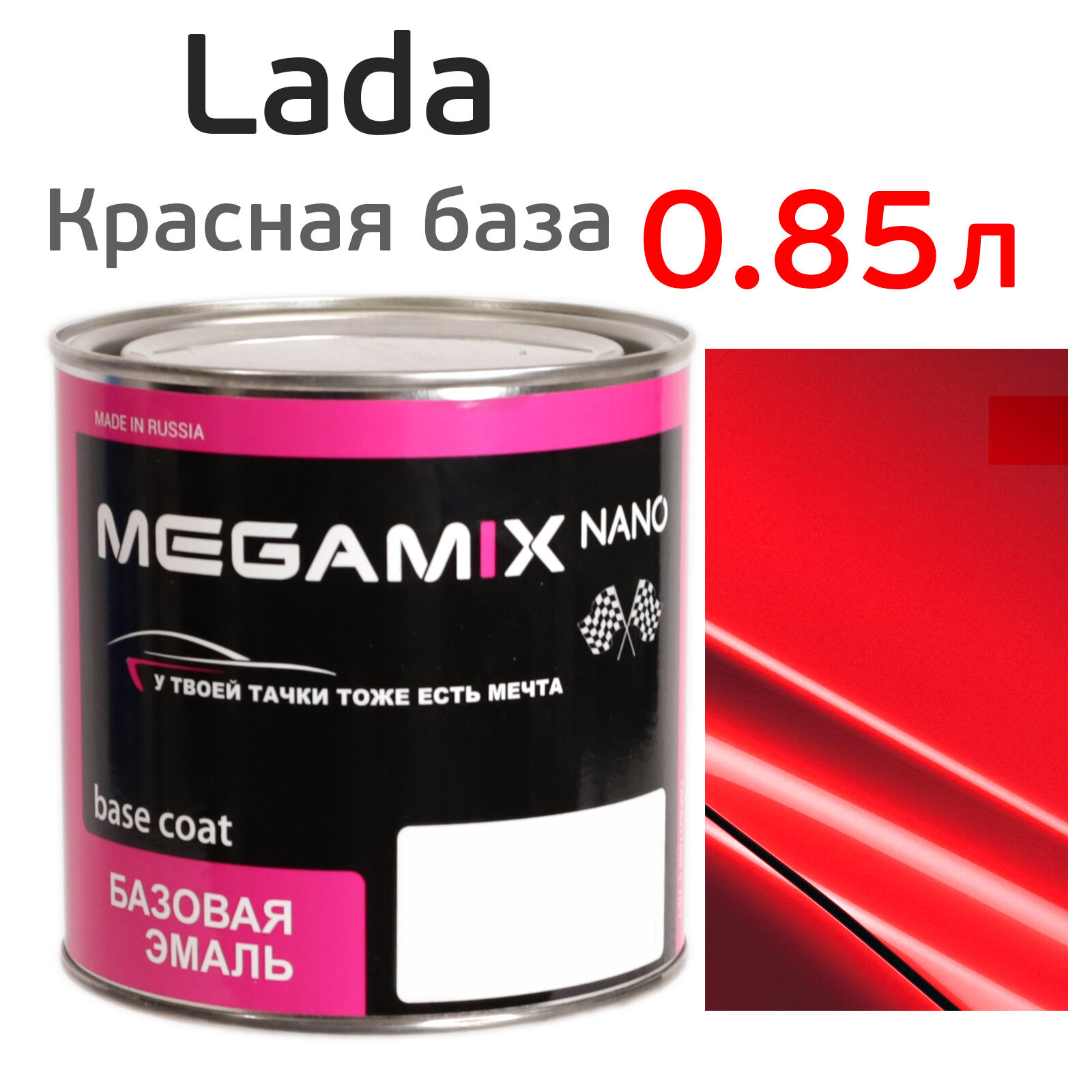 Автоэмаль MegaMIX (0.85л) Lada Красная база, базисная неэффектная эмаль под лак