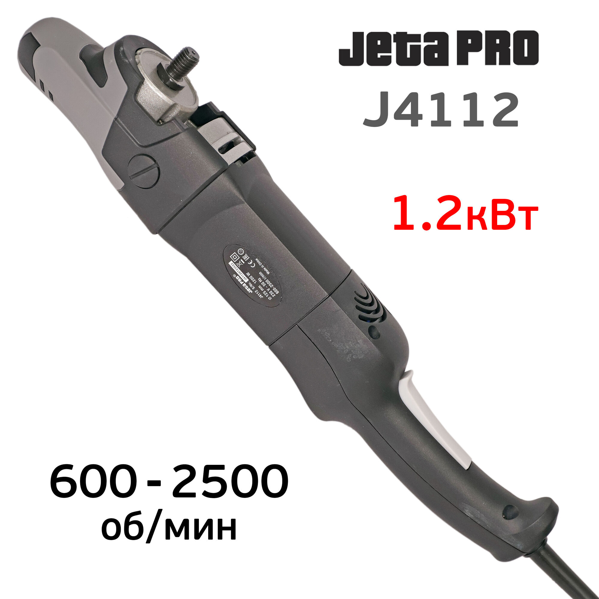 Полировальная машинка JetaPRO J4112 (1200Вт, 600-2500об/мин, 2.4кг) с вращательным типом движения 4