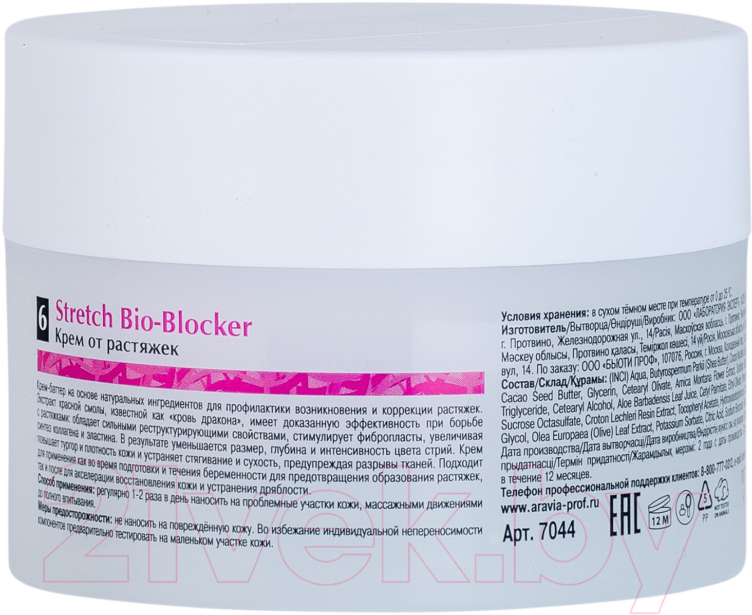 Крем для тела Aravia Organic От растяжек Stretch Bio-Blocker 3