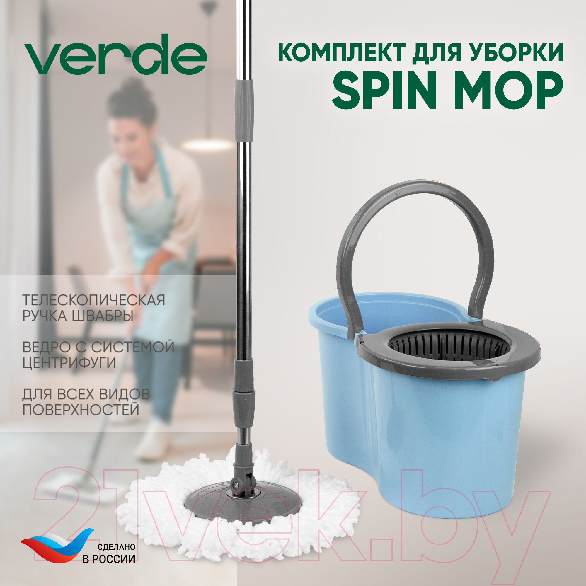 Набор для уборки Verde Spin Mop 3