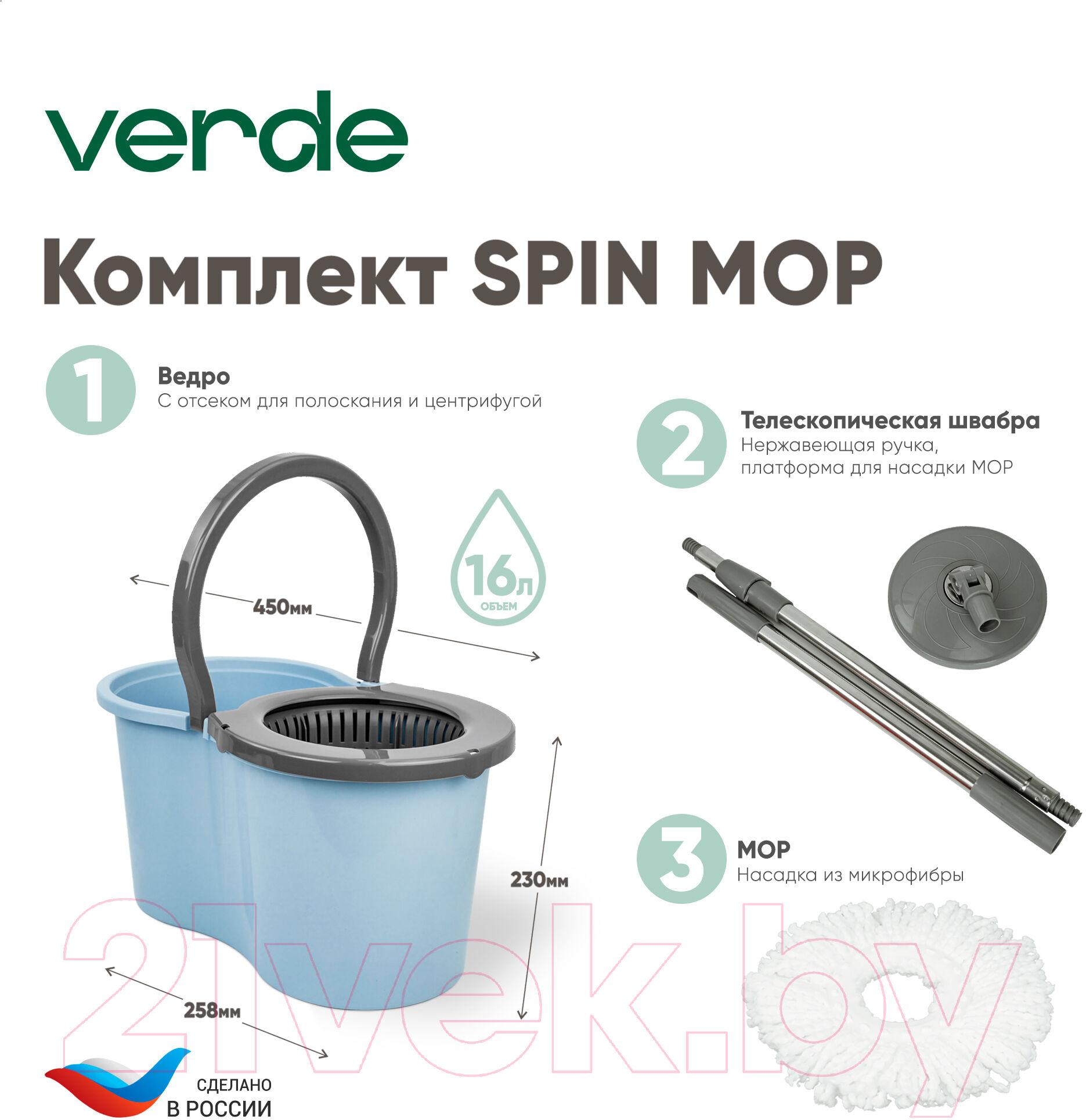 Набор для уборки Verde Spin Mop 6