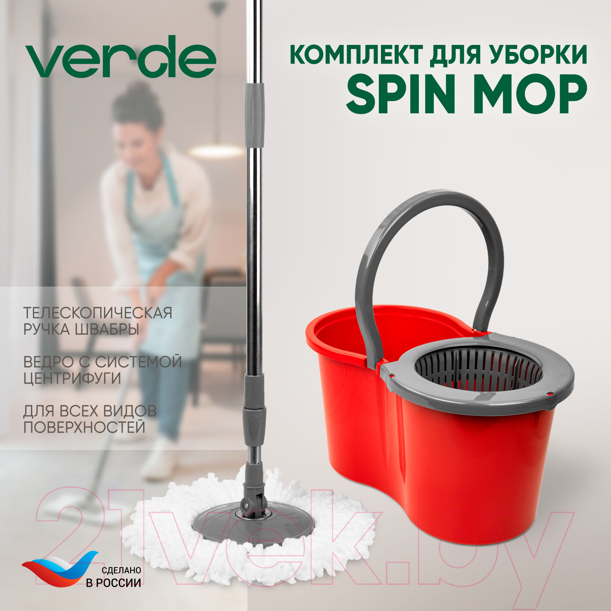 Набор для уборки Verde Spin Mop 3