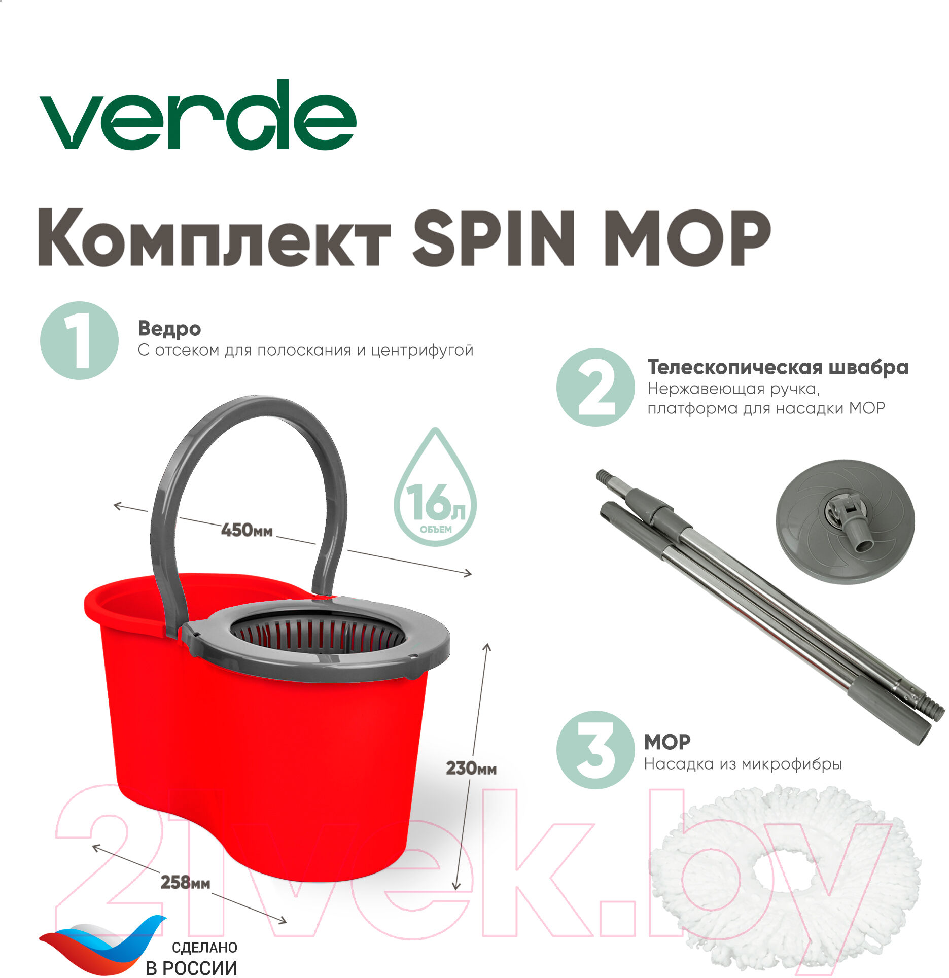 Набор для уборки Verde Spin Mop 7