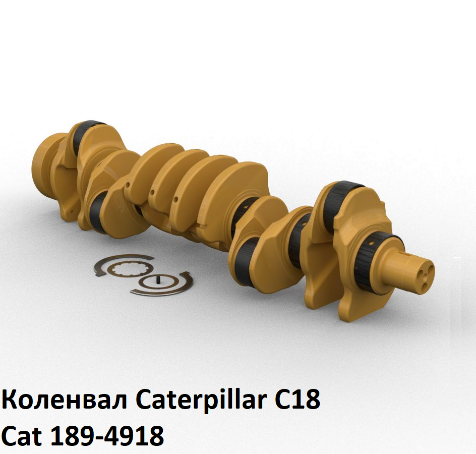 Коленвал Caterpillar C18 Cat 189-4918