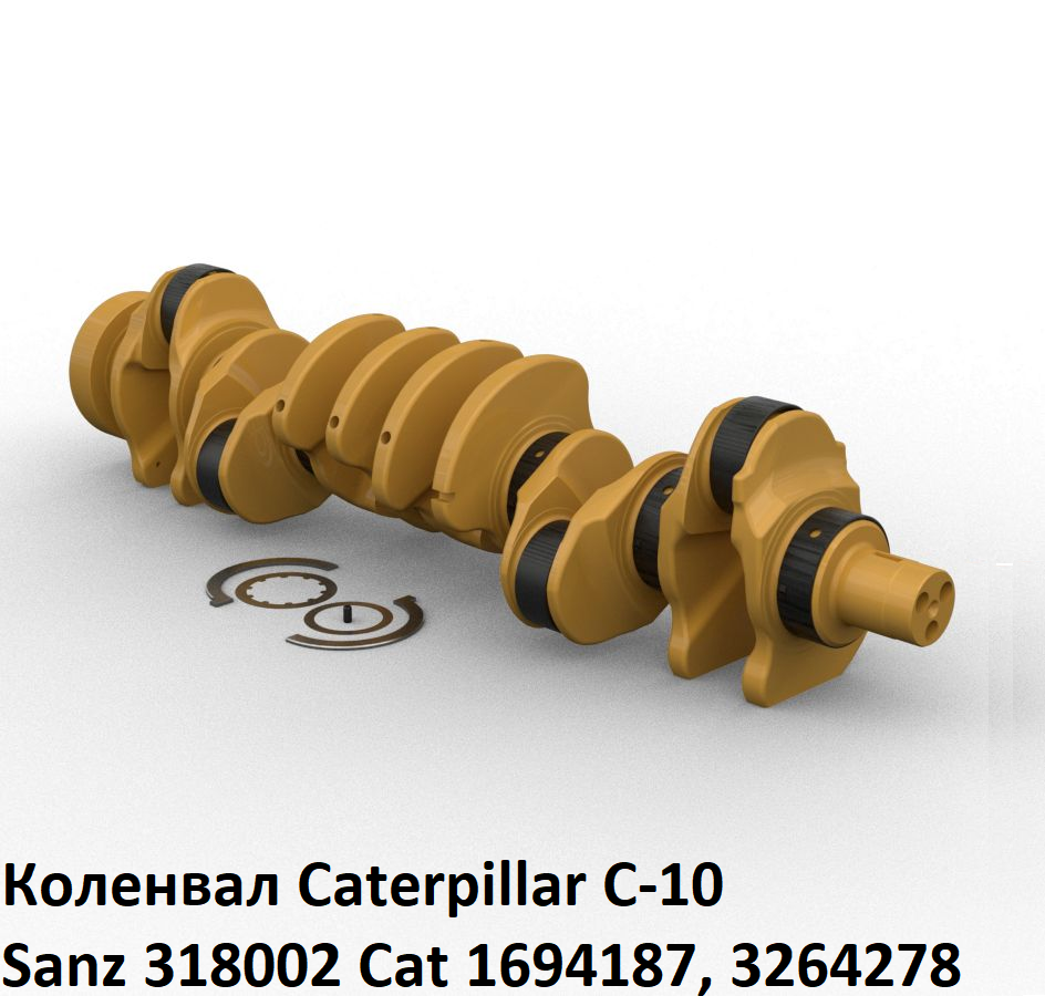 Коленвал Caterpillar C-10, Sanz 318002 Cat 1694187, 3264278