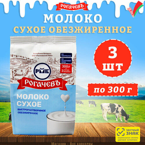 Молоко сухое обезжиренное "Калинка", Рогачев, 6 шт. по 300 г