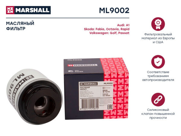 MARSHALL Фильтр масляный ML9002