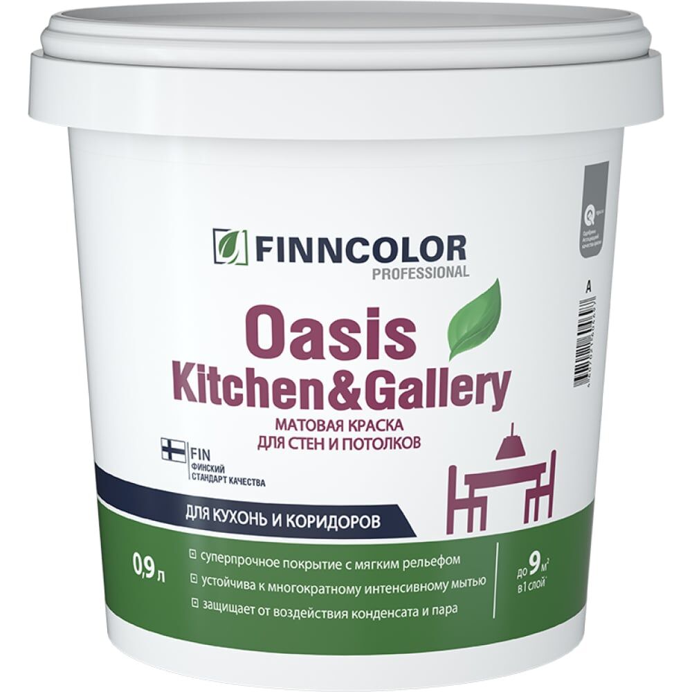 Краска для стен и потолков Finncolor Oasis Kitchen&Gallery