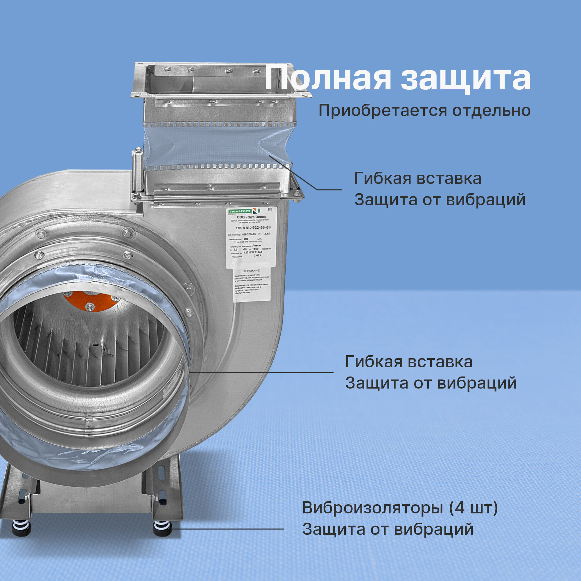 Радиальный вентилятор среднего давления Nevatom ВР 280-46-3,15 (0,75 кВт),  цена в Санкт-Петербурге от компании Optovent