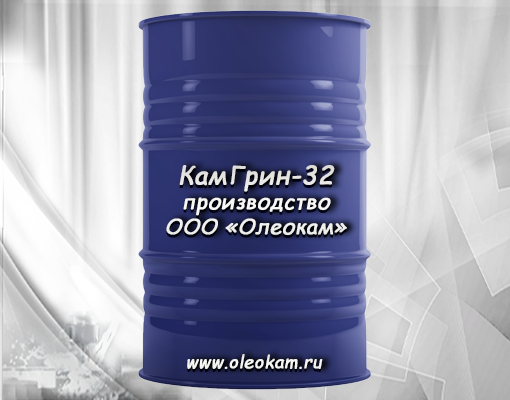 КамГрин-32 масло индустриальное ТУ 19.20.29-113-27833685-2021