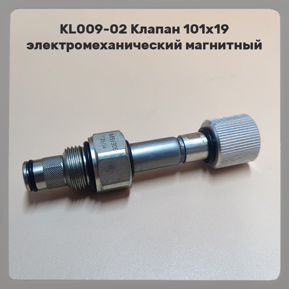 Клапан для подъемника KL009-02