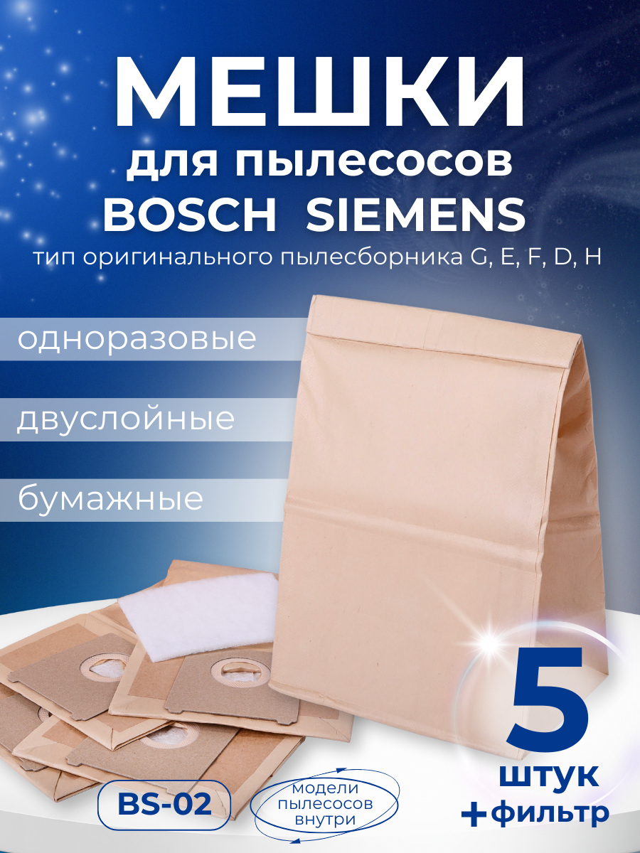 Комплект пылесборников VESTA BS02 бумажные для Bosch и Siemens Vesta filter 36232