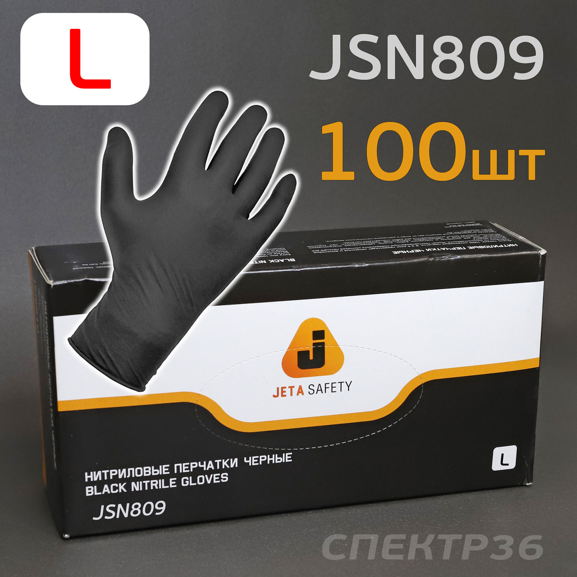 Перчатка нитриловая ЧЕРНАЯ L (100шт) JetaPRO