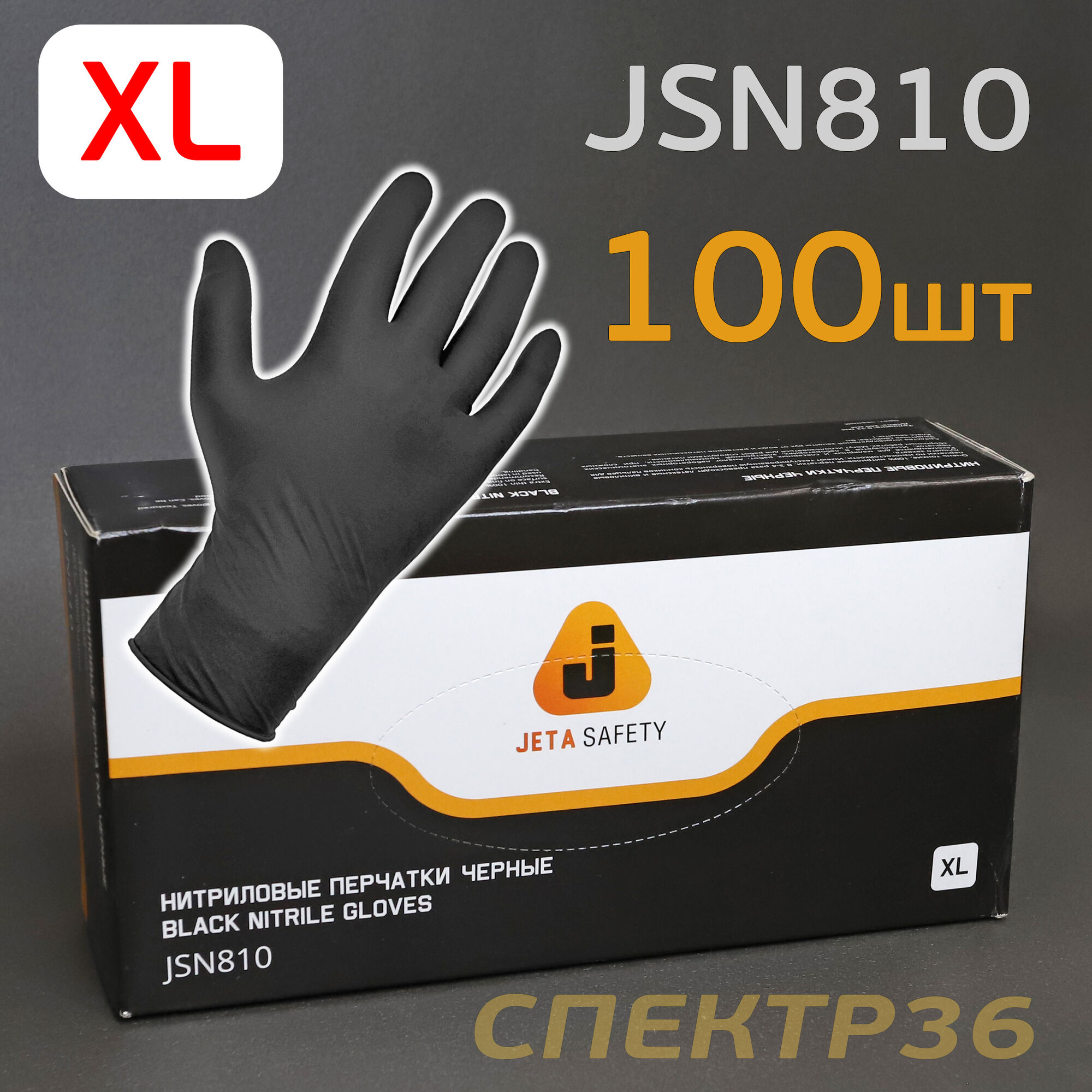 Перчатка нитриловая ЧЕРНАЯ XL (100шт) JetaPRO
