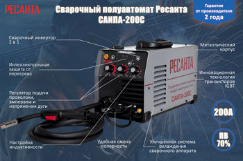 Сварочный аппарат Ресанта САИПА-200 C