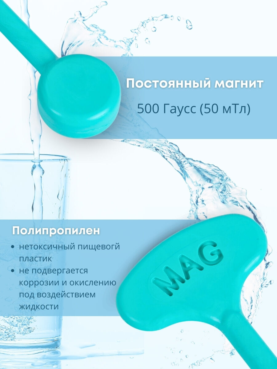 Магнитная палочка активатор воды BIOMAG Магнитотерапия Надежда ООО 16502 4
