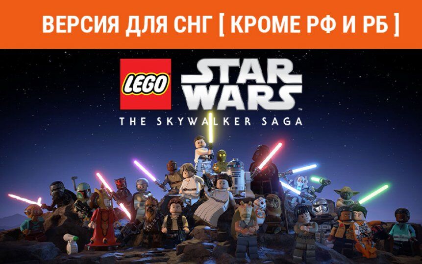 Игра для ПК Warner Bros. Games LEGO Star Wars: The Skywalker Saga (Версия для СНГ [ Кроме РФ и РБ ])