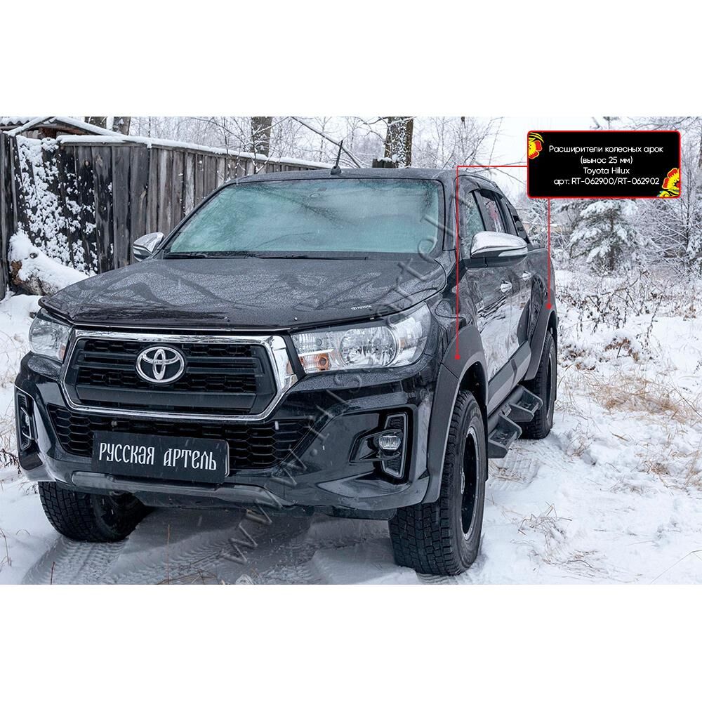 Расширители колесных арок (вынос 25 мм) Toyota Hilux 2018-2020 (Exclusive Black)