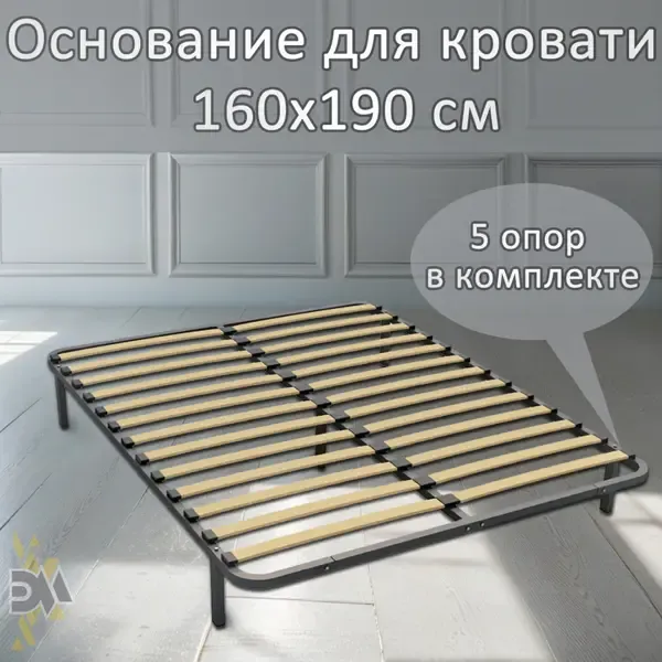 Основание для кровати с 5 опорами Элимет 160x190 см сталь цвет черный