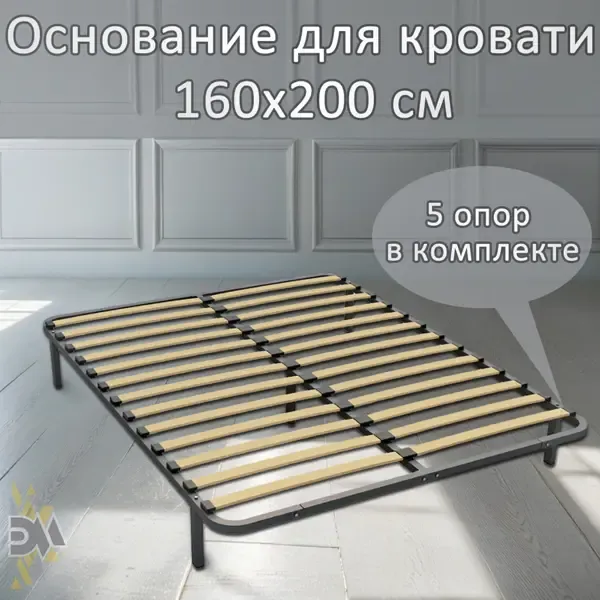Основание для кровати с 5 опорами Элимет 160x200 см сталь цвет черный