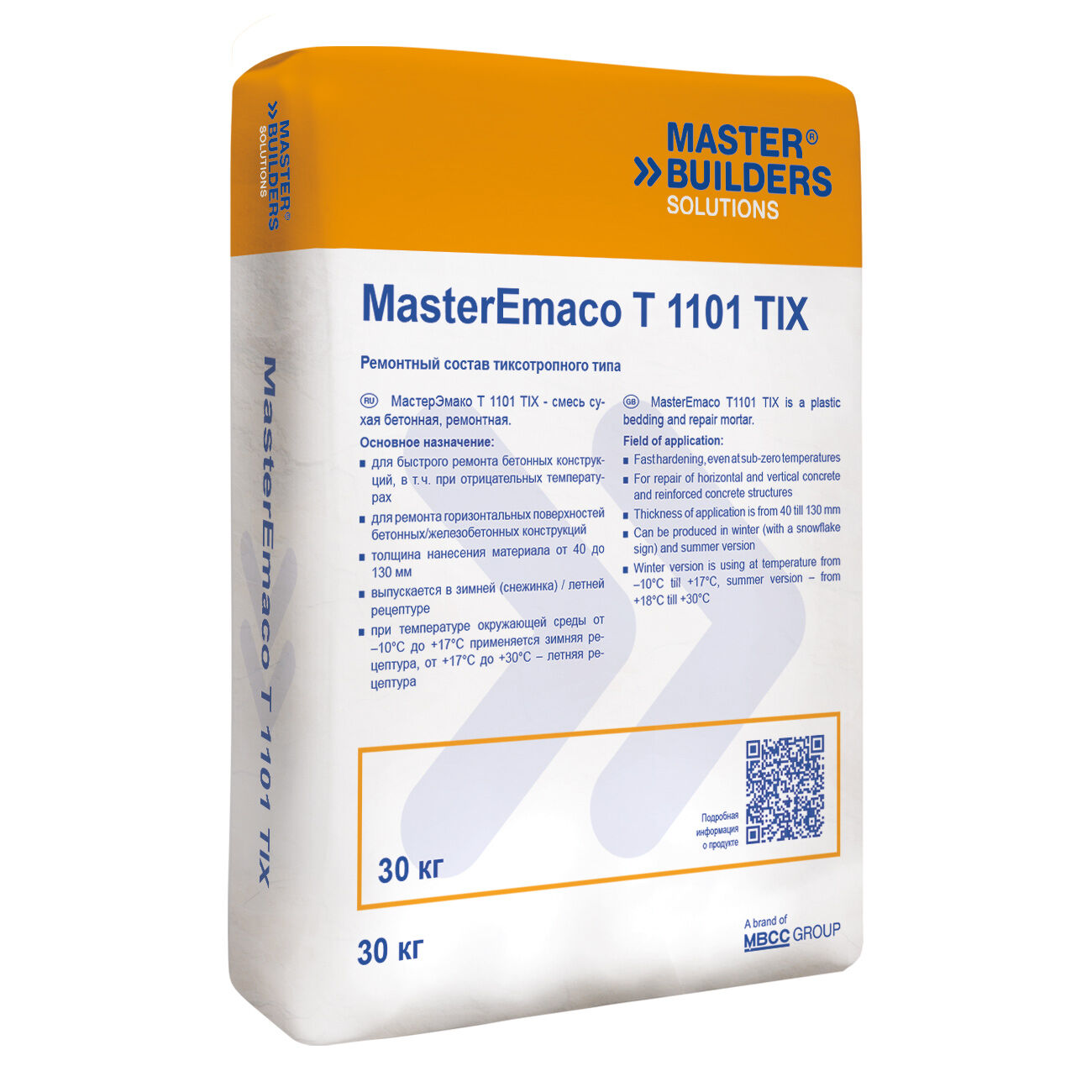 Ремонтная смесь MasterEmaco T 1101 TIX W(EMACO FAST TIXO G W)Тиксотропный тип