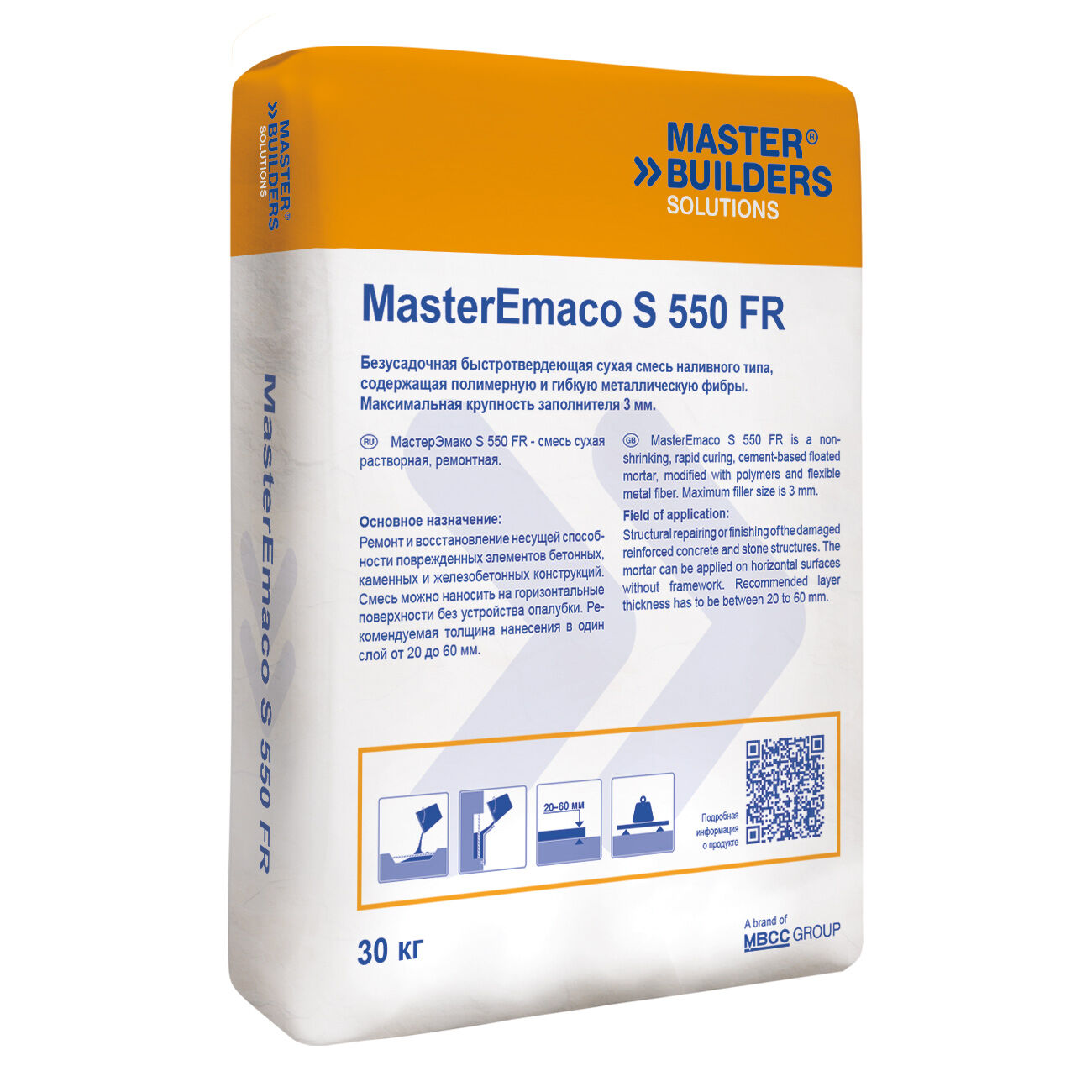 Ремонтная смесь MasterEmaco S 550 FR (EMACO S150 СFR) Наливной тип. Толщина заливки от 2 до 6 см