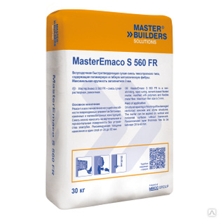 Ремонтная смесь MasterEmaco S 560 FR(EMACO S170 CFR)Т иксотропный тип. 