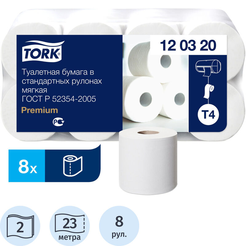 Бумага туалетная Tork T4 120320 2-слойная белая (8 рулонов в упаковке)