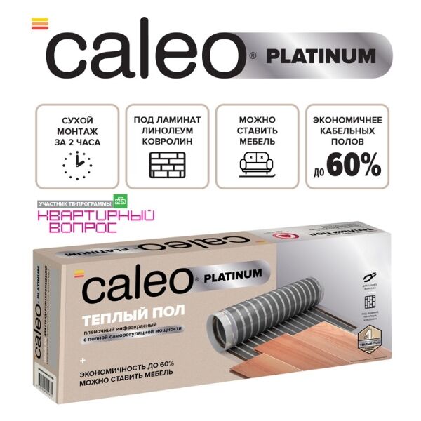 Теплый пол пленочный CALEO PLATINUM, 50/230 Вт/м2 1,5 м2 230 Вт/м2