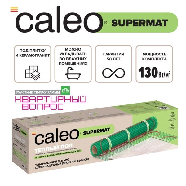 Теплый пол CALEO SUPERMAT 4,2 м2 200 Вт/м2