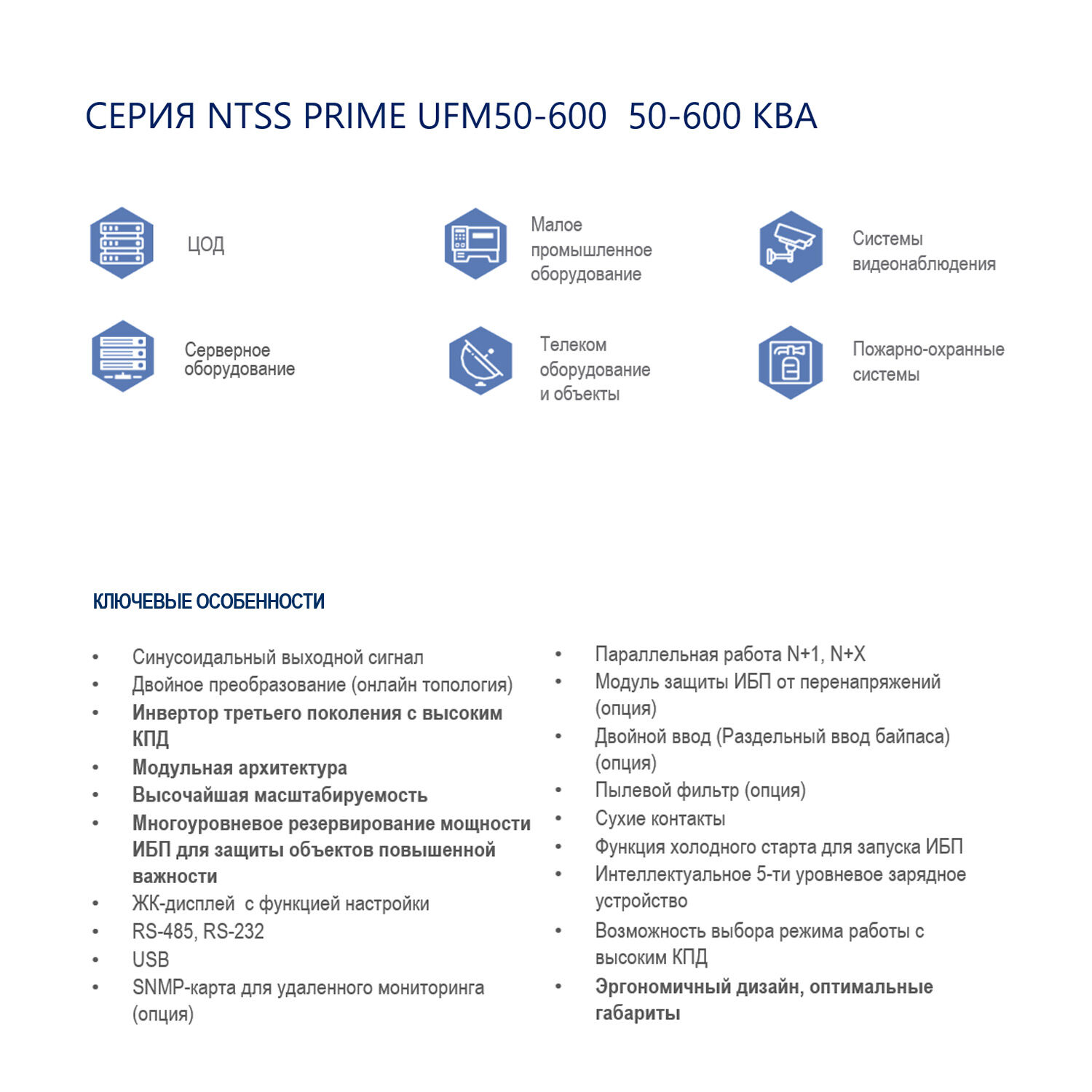 Трёхфазный модульный ИБП NTSS PRIME UFM50-600 (50-600 КВА) 4