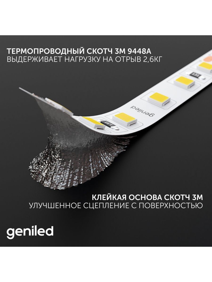 Светодиодная лента Geniled GL-180SMD2835 12В 16Вт/м 10x5000 3800-4200К IP65 #5